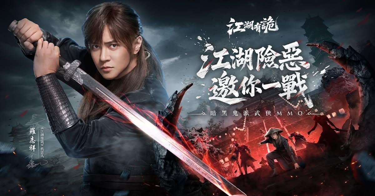 暗黑鬼派武俠MMO《江湖有詭》預約開跑 羅志祥化身一代武王邀你「以詭制詭」
