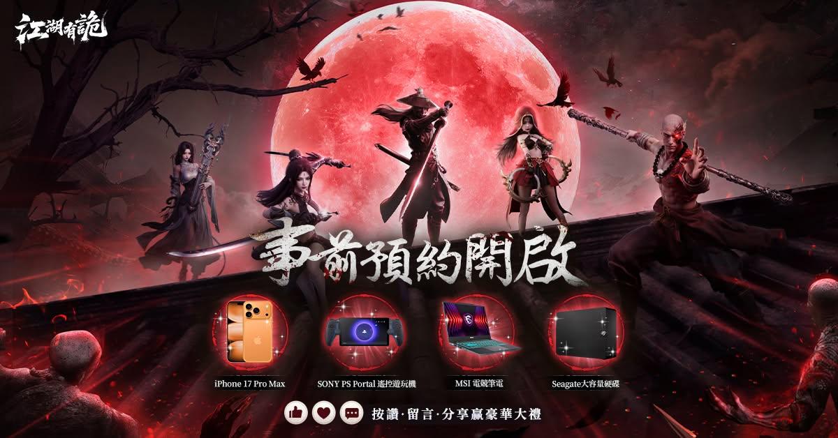 暗黑鬼派武俠MMO《江湖有詭》預約開跑 羅志祥化身一代武王邀你「以詭制詭」