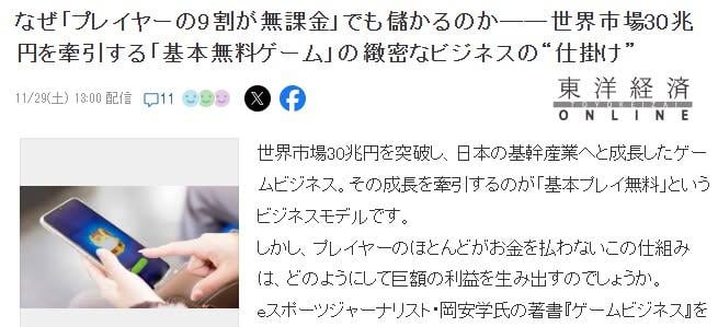 全球免費遊戲市場衝破30兆日圓　九成玩家零氪金仍撐起巨量商機