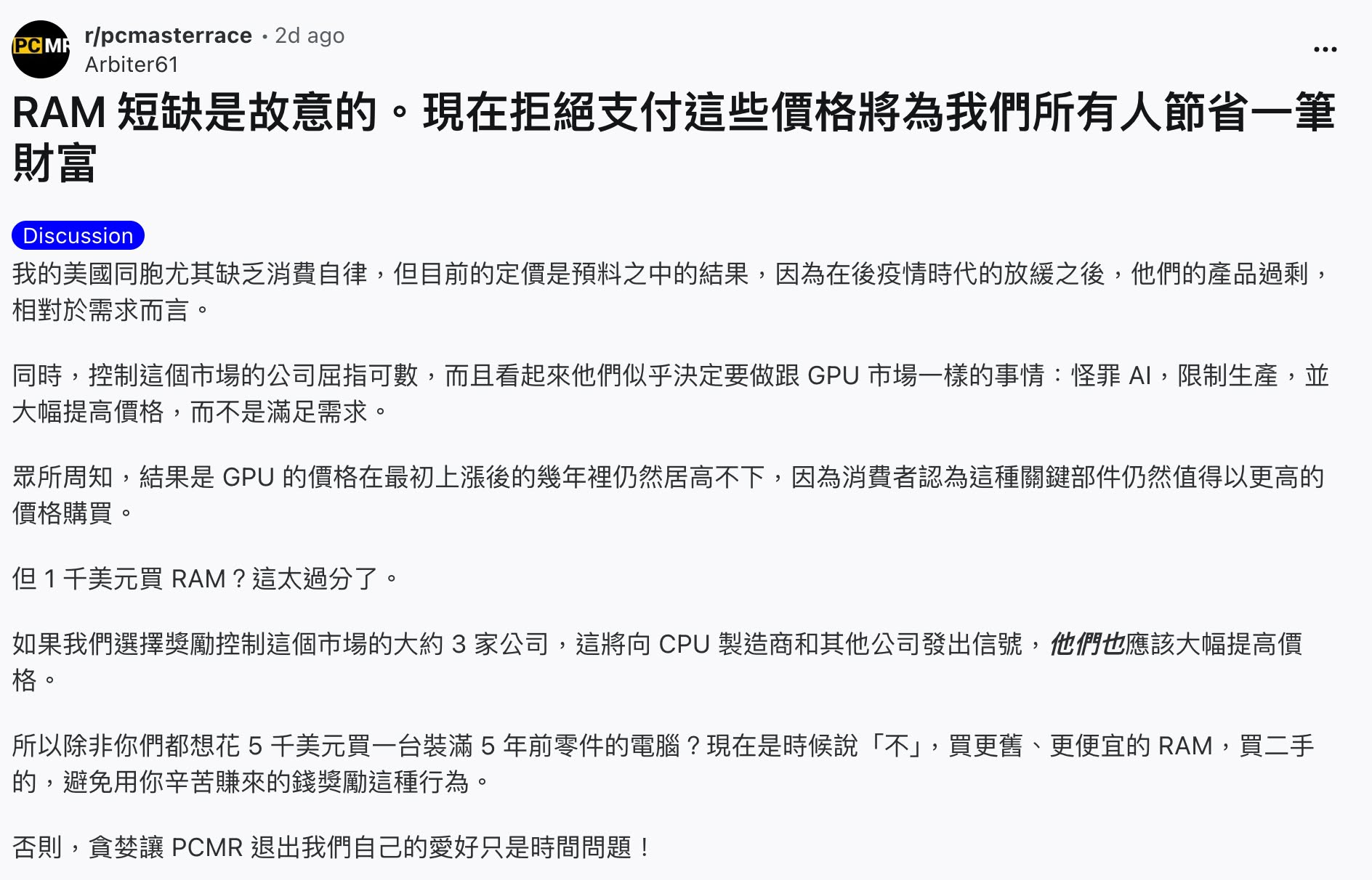 記憶體瘋狂加價惹玩家不滿　Reddit 籲發起抵制行動