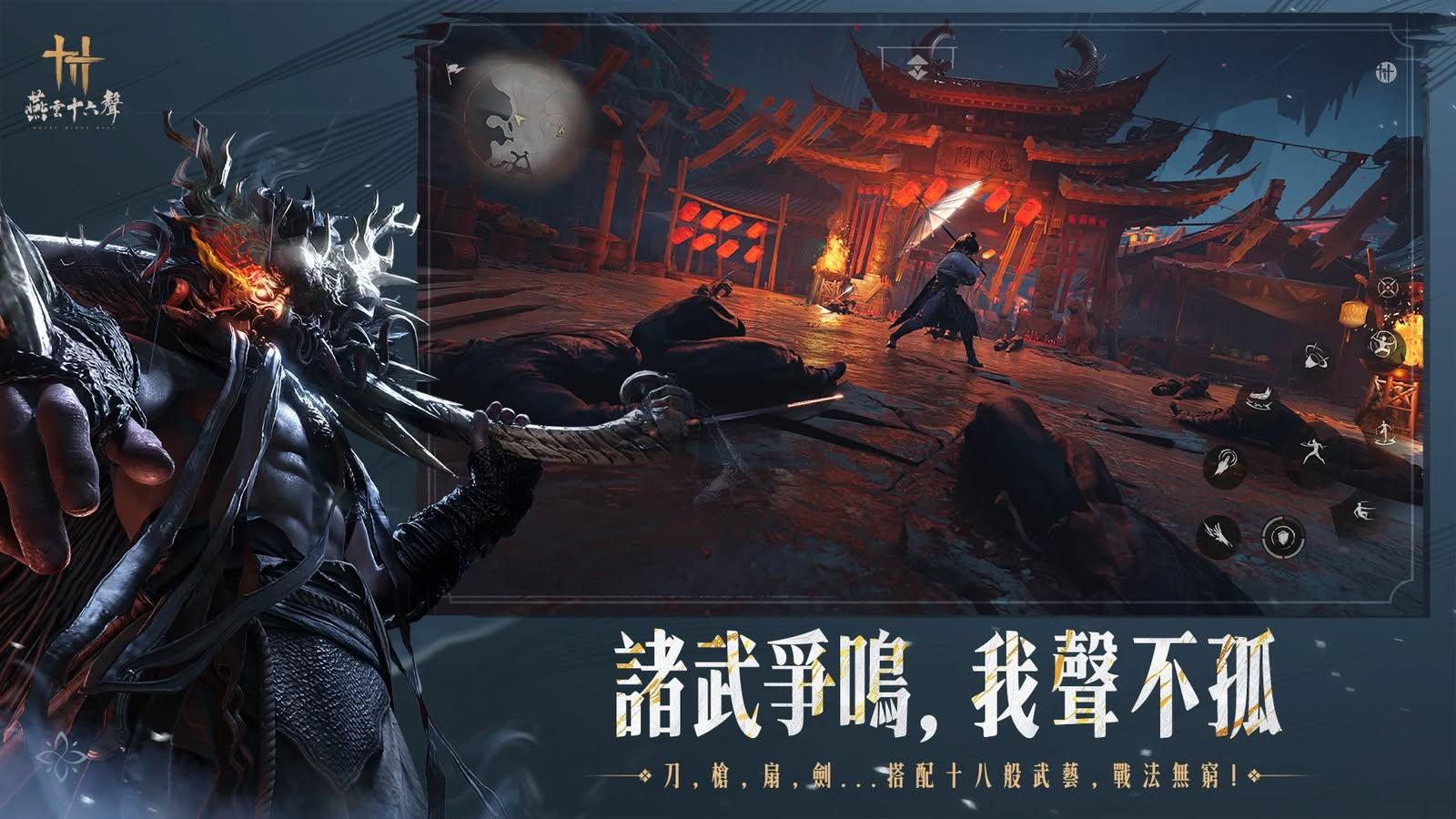 《燕雲十六聲》手機版 12 月 12 日推出　跨平台支援公開