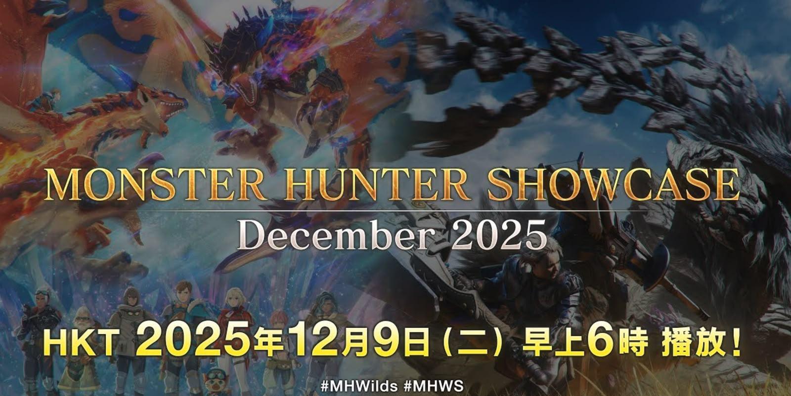 《魔物獵人》特別展示會 12.9 清晨登場 《物語3》新消息+《荒野》更新4 深度解析 《魔物獵人》特別展示會 12.9 清晨登場 《物語3》新消息+《荒野》更新4 深度解析