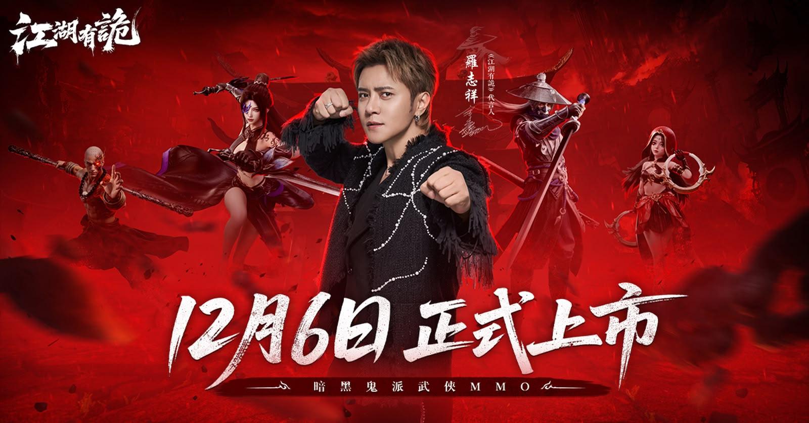 《江湖有詭》現已正式上市 釋出開服活動與全職業介紹 《江湖有詭》現已正式上市 釋出開服活動與全職業介紹