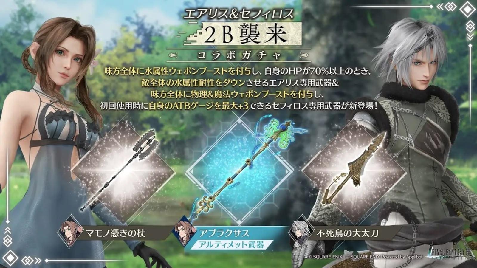 《Final Fantasy 7:永恆危機》2B聯動登場 愛麗絲服裝震撼曝光 《Final Fantasy 7:永恆危機》2B聯動登場 愛麗絲服裝震撼曝光