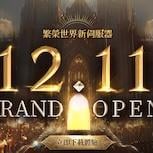 Ntrance《DK Mobile : Reborn》“全面取消鑽石” 新伺服器於12月11日正式開放