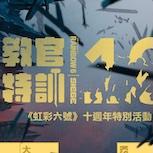 《虹彩六號》宣布舉辦「虹彩之夜」十週年直播節目　老皮盃社群賽事再次回歸