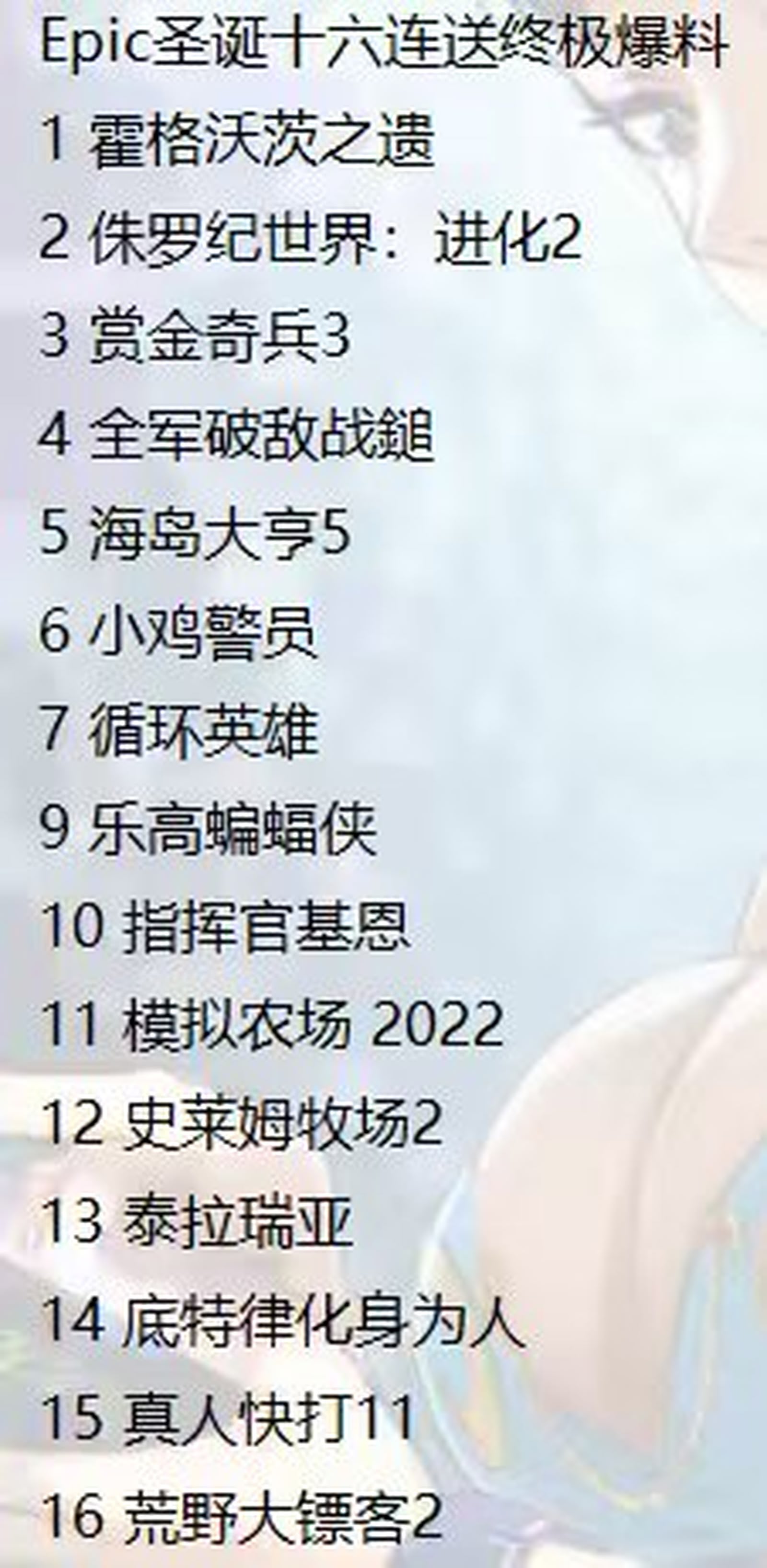 Epic Games 聖誕送驚喜 傳再送 15 款免費遊戲 總值近 HK$2600 Epic Games 聖誕送驚喜 傳再送 15 款免費遊戲 總值近 HK$2600
