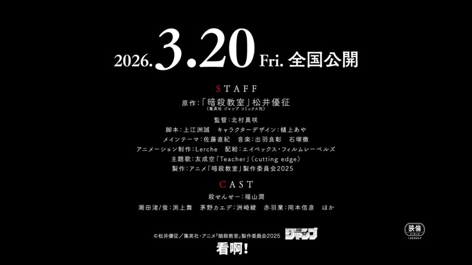 《暗殺教室》全新劇場版《大家的時代》官宣 2026 年 3 月日本上映 《暗殺教室》全新劇場版《大家的時代》官宣 2026 年 3 月日本上映
