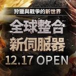 MMORPG《上古世紀：戰爭》全球整合伺服器首次上線 最新遠古職業「殺戮的巴圖漢」霸氣登場