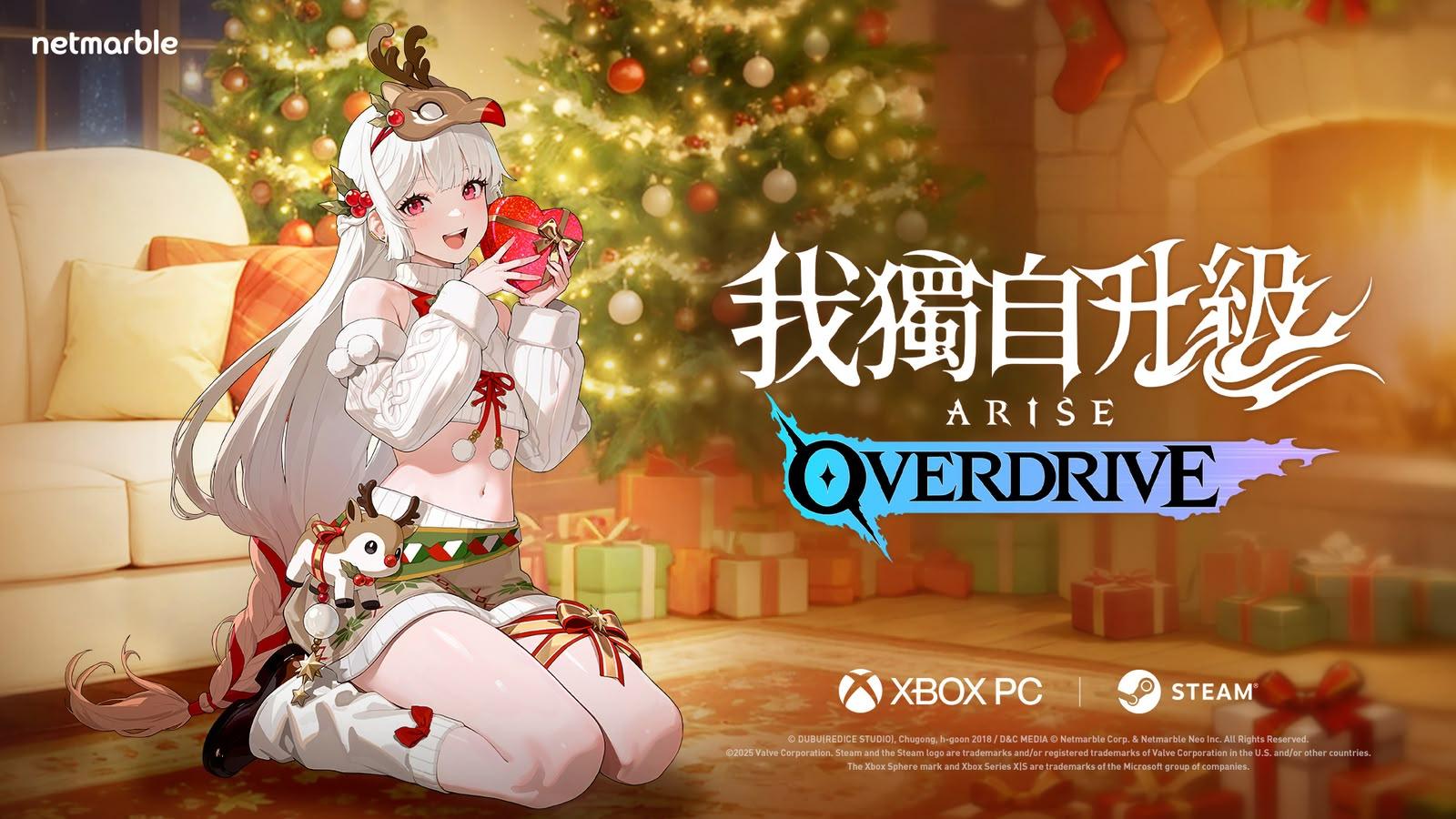 《我獨自升級:ARISE OVERDRIVE》推出免費時裝 DLC 《我獨自升級:ARISE OVERDRIVE》推出免費時裝 DLC