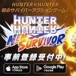 人氣動畫改編《Hunter X Hunter NEN×SURVIVOR》手遊2 月上線　預先註冊同步開放