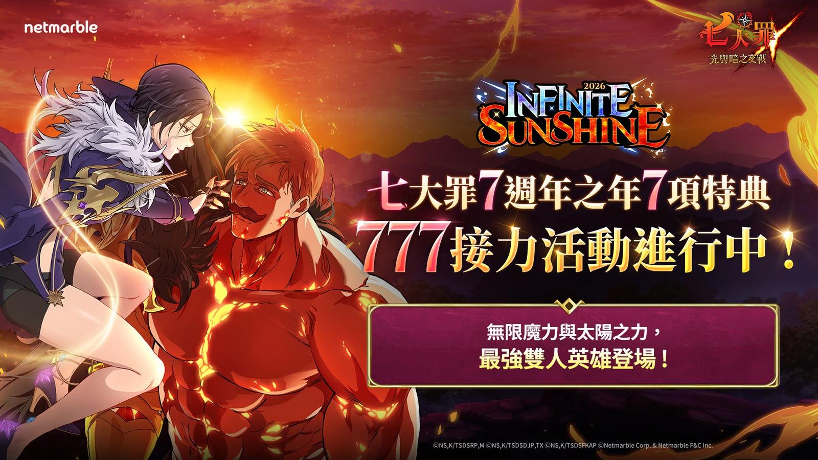 網石宣布《七大罪：光與暗之交戰》推出