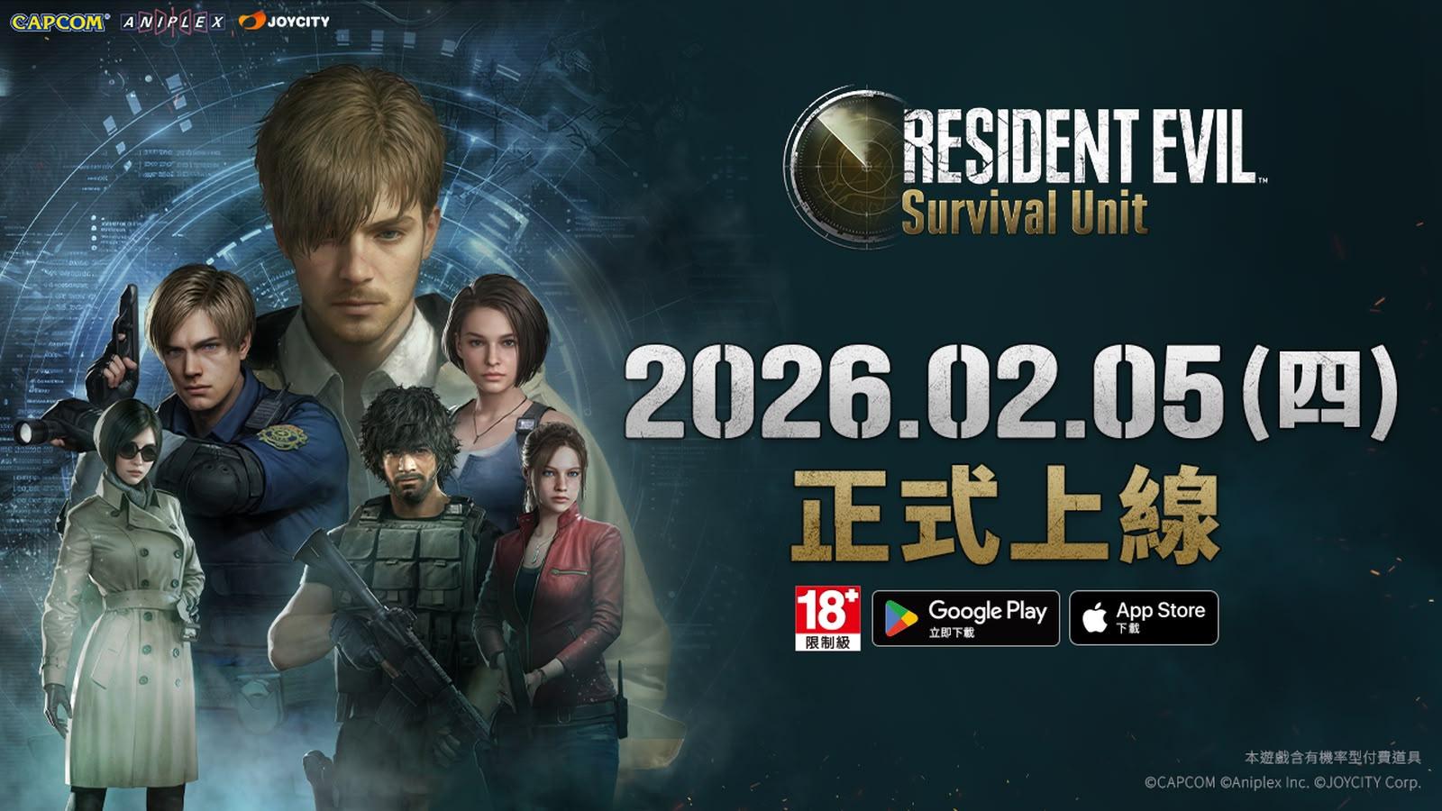 《Resident Evil Survival Unit》 開發商 JOYCITY 公開台·韓地區上市日期