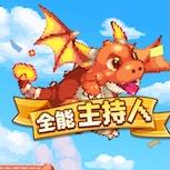 《勇者逗逗龍》事前預約突破30萬人次 代言人正式揭曉 阿Ken攜手應援女神斐棋 小映號召勇者一起「逗陣PLAY