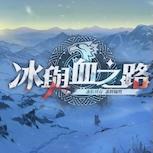 《鈴蘭之劍》全新篇章「冰與血之路」登場 神秘組織首領安娜登場