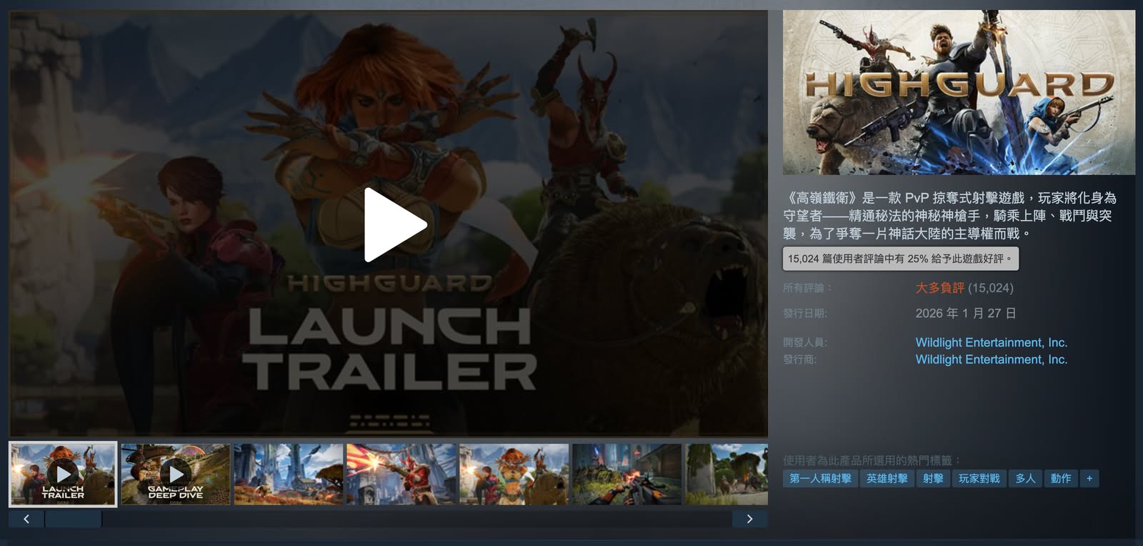 免費射擊新作《Highguard》開服即跌至壓倒性負評　玩家狠批玩法空洞