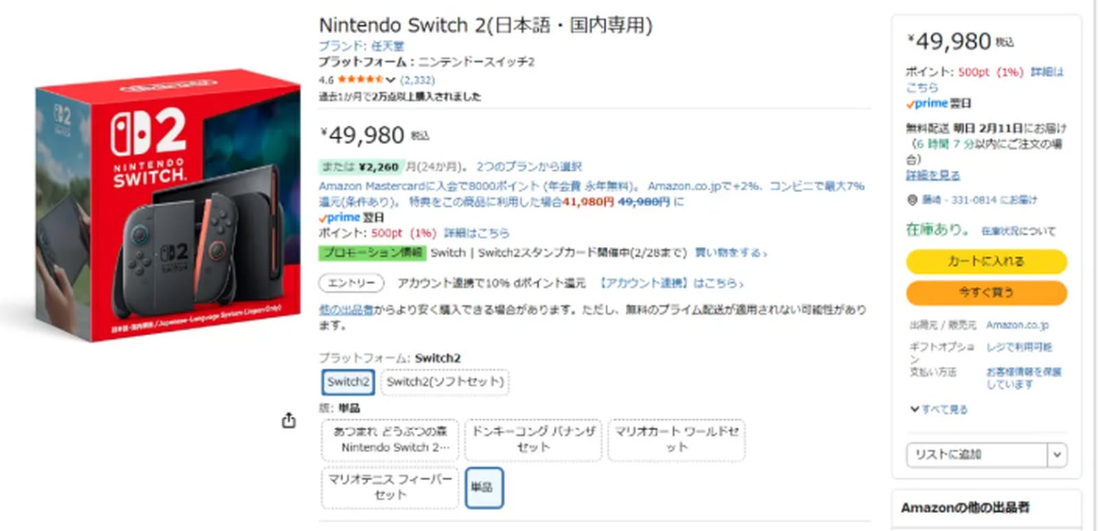 任天堂Switch 2日區開放一般購買　日亞同步上架