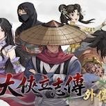 半瓶神仙醋新作登陸 Steam 新品節 《大俠立志傳外傳》試玩版現已上線