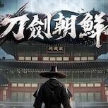 朝鮮武俠MMO《刀劍朝鮮》 台港澳刪檔封測今日展開