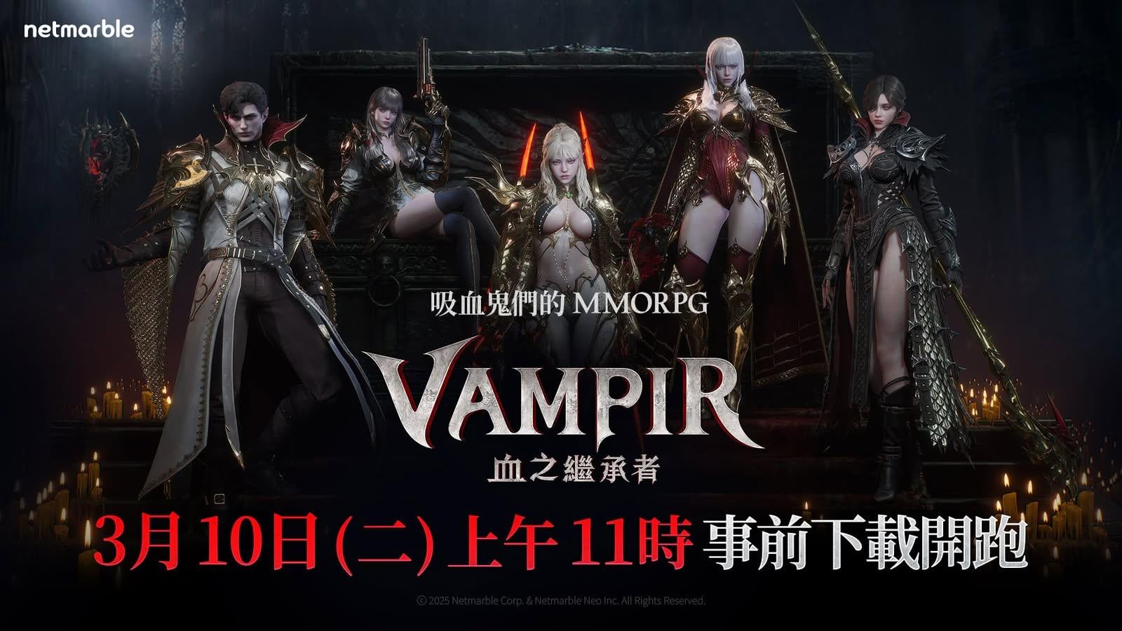 網石吸血鬼主題MMORPG《VAMPIR：血之繼承者》 於正式上市前開放預先下載
