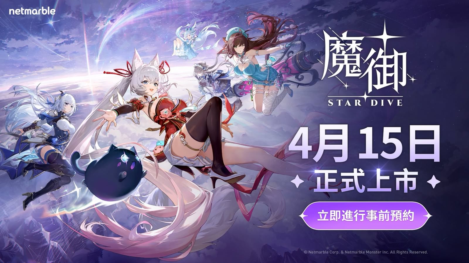網石揭曉《魔御：STAR DIVE》將於4月15日在全球上市
