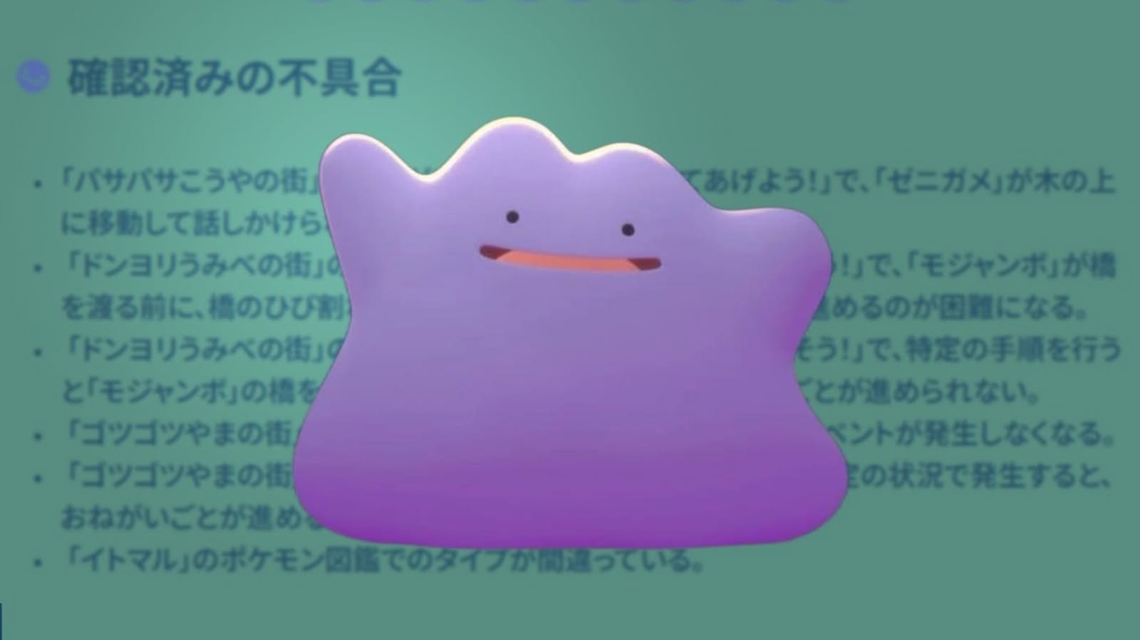 《寶可夢：Pokopia》首發 BUG 將修復　任天堂確認近期推補丁