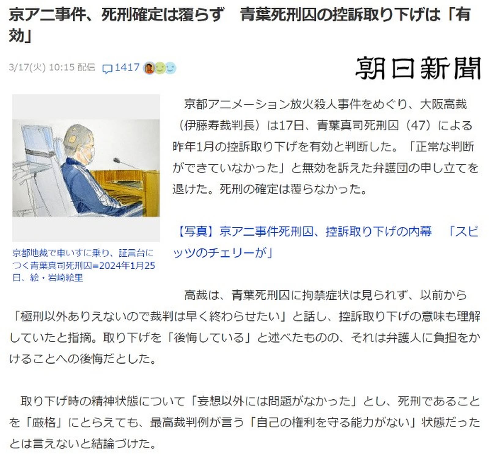 京阿尼36死慘案終判　青葉真司死刑正式落定