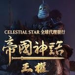 免費跨平台MMO《帝國神話：王權》4月中登場　賽季制沙盒戰爭全面曝光