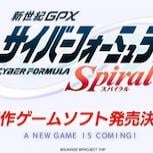 《新世紀GPX Cyber Formula Spiral》宣布推出 福田己津央完全監修新劇情