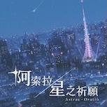 NC公開《阿索拉：星之祈願》首支預告影片
