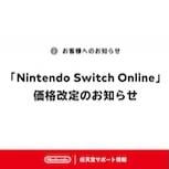 任天堂再確認 NSO 漲價計劃　7月1日起最高加幅逾兩成