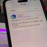 Apple 提前推出 iOS 26.5.2 安全更新　因應 AI 加速黑客攻擊威脅