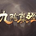 《九陰真經：修仙》公開 FAQ　確認支援連線合作與御劍探索全地圖