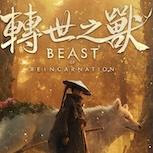 GAME FREAK全新作品《轉世之獸》今日發售並公開新角色情報