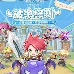 《RO 仙境傳說：口袋戰記》刪檔測試「破浪終測」招募啟動