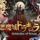 Apple Arcade《惡魔城 Grimoire of Souls》宣布9月結束營運