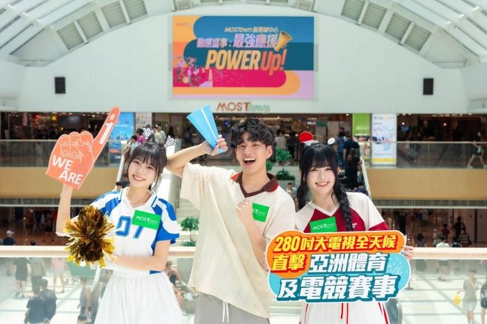 MOSTown 新港城中心打造《動感盛事:最強應援Power Up!》280吋巨幕全程直播《英雄聯盟》精彩賽事