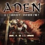 NC《天堂：經典版》啟動全新篇章「亞丁」事前預約活動