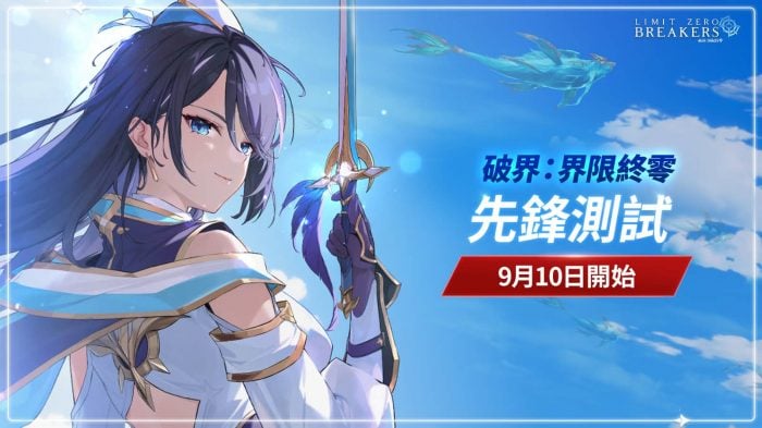 NC《破界:界限終零》先鋒測試啟動