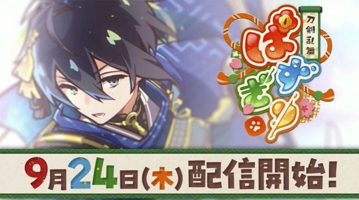 手遊《刀剣乱舞ぱずぎり》9月24日推出 首發42名刀劍男角登場