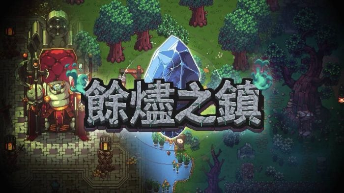海外願望清單突破60萬 「輕暗黑」刷寶ARPG《餘燼之鎮 Emberville》即將展開搶先體驗 集結3A級豪華配音陣容