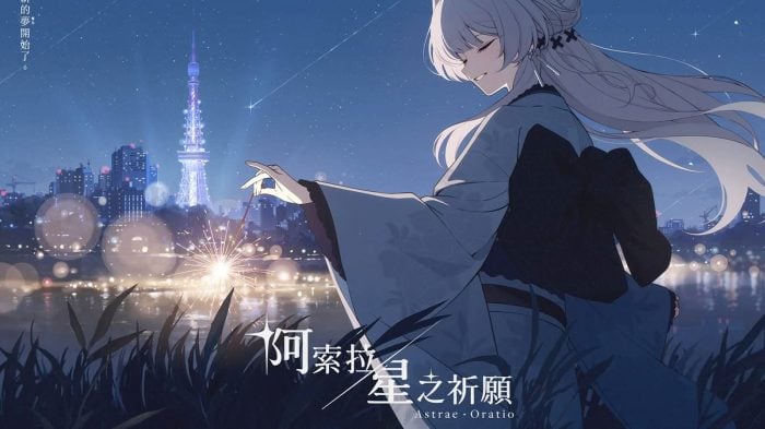 NC《阿索拉:星之祈願》10月2日起展開全球CBT