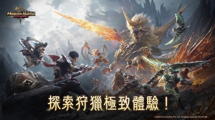 《魔物獵人:旅人》明日正式上線 iOS與Android預下載開放