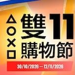 PlayStation雙11購物節登場  提供PS5周邊設備與最新PS5遊戲優惠