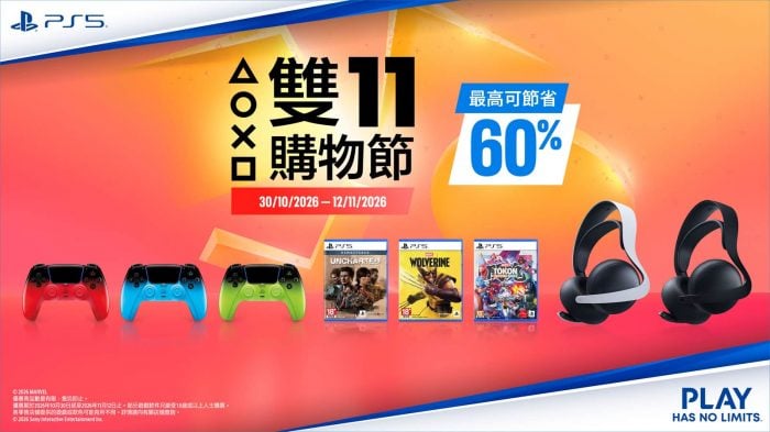 PlayStation雙11購物節登場 提供PS5周邊設備與最新PS5遊戲優惠