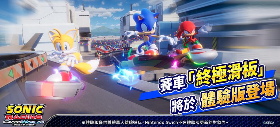 《索尼克賽車 交叉世界》5月28日（四）開始發布免費更新「亞魯魯」！ 同步舉辦「魔法氣泡祭典」！
